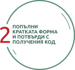 втора стъпка